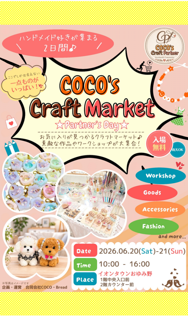 COCO'sクラフトマーケット