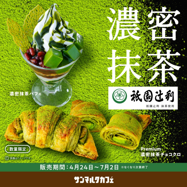新緑の京都を感じる抹茶づくしの新商品が登場！