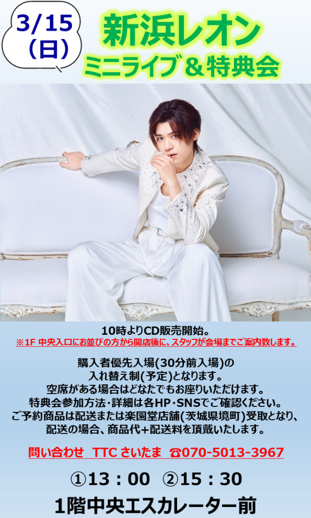 新浜レオン　ミニライブ＆特典会