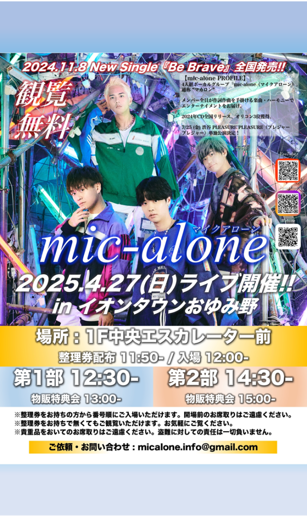 mic-alone inイオンタウンおゆみ野