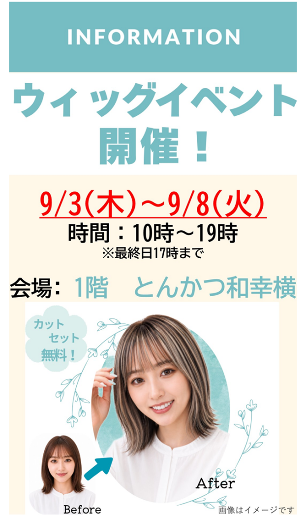 ウィッグ販売