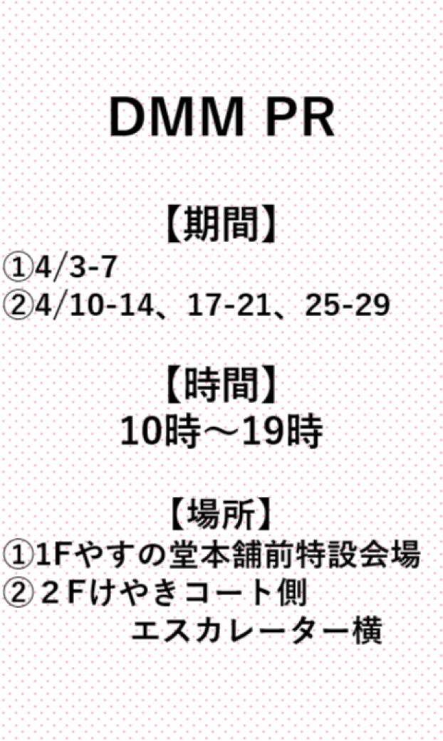 DMM PR