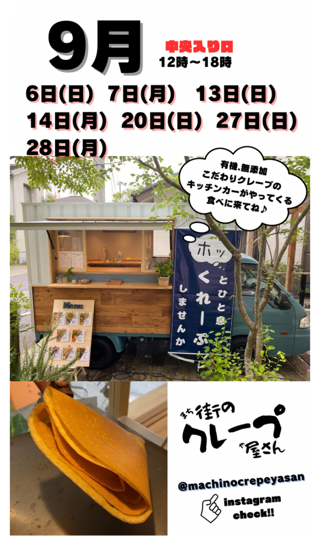 クレープ販売