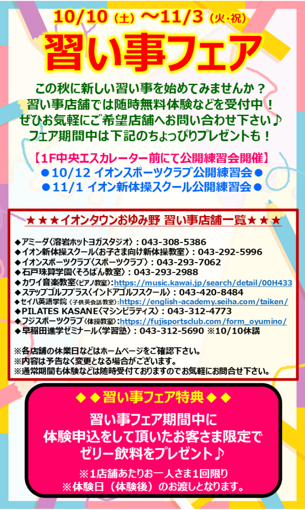 習い事フェア