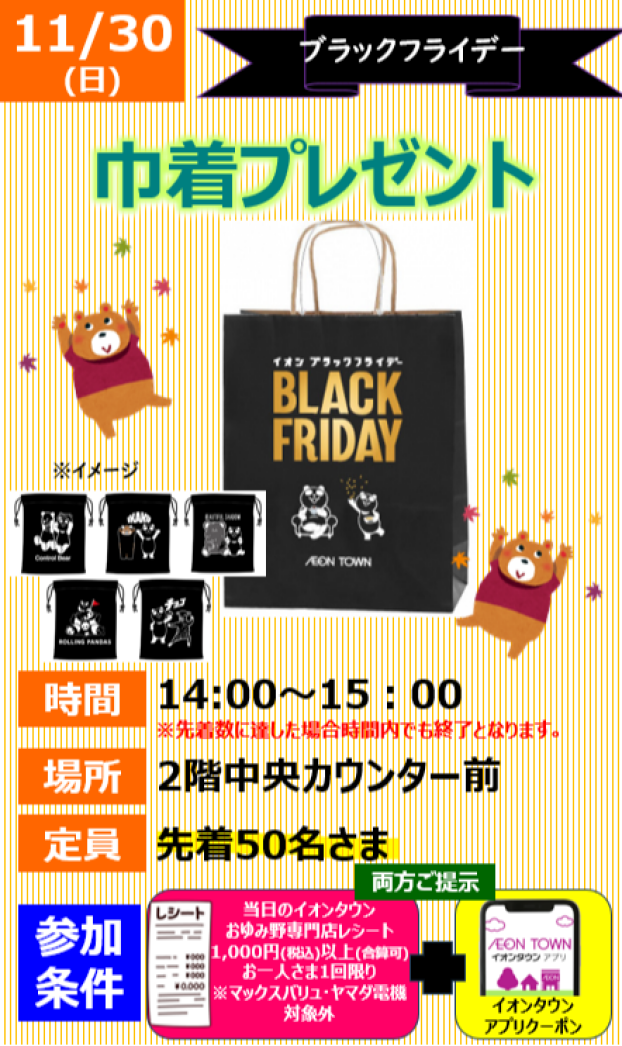 【ブラックフライデー企画】巾着プレゼント