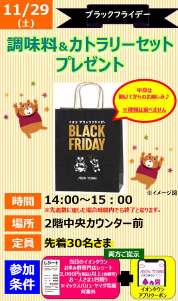 【ブラックフライデー企画】調味料&カトラリーセット プレゼント