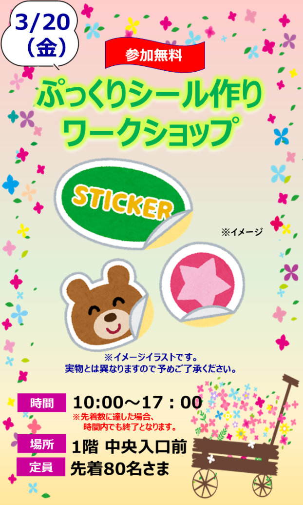 ぷっくりシール作りワークショップ