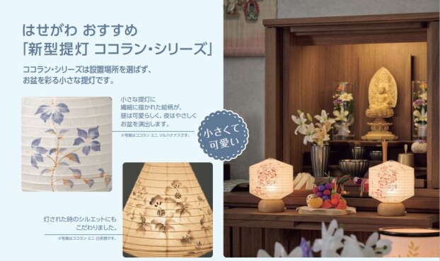 人気の提灯のご案内