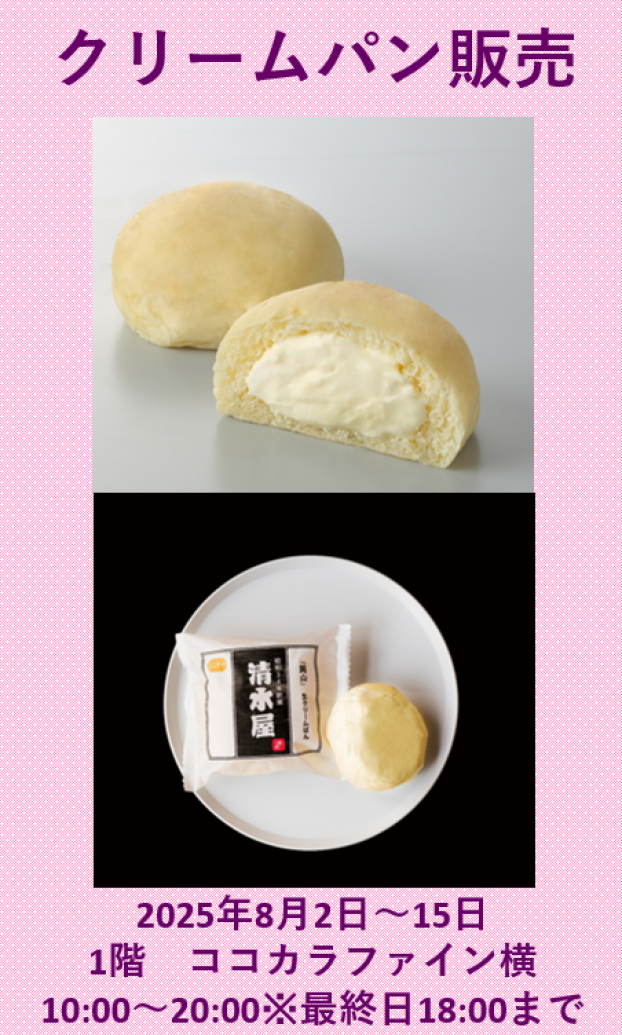 クリームパン販売