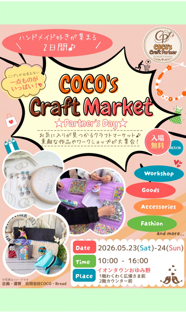 COCO's クラフトマーケット