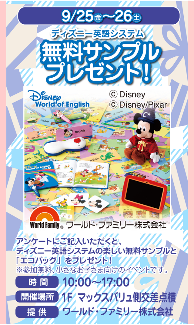 ディズニー英語システムPR