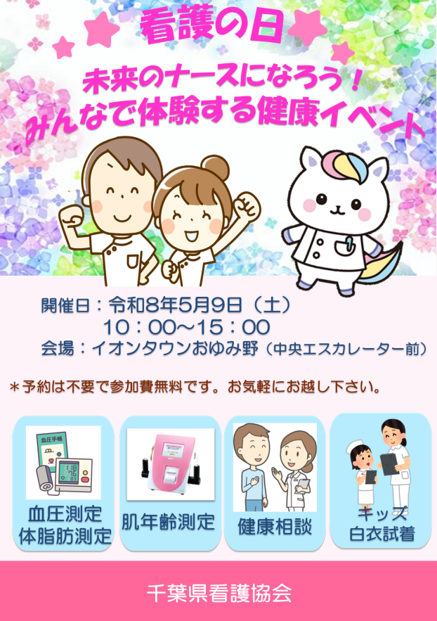 看護の日イベント