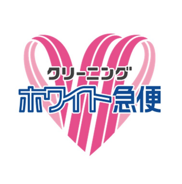 ホワイト急便