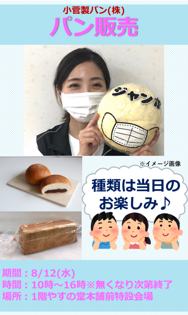 パン販売