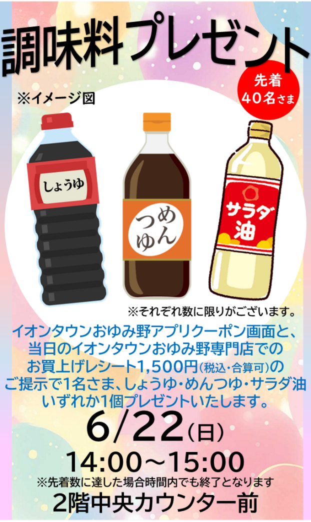 調味料プレゼント