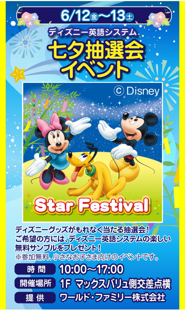 ディズニー英語システムPR