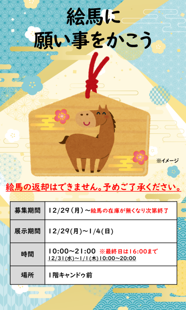 絵馬に願い事をかこう