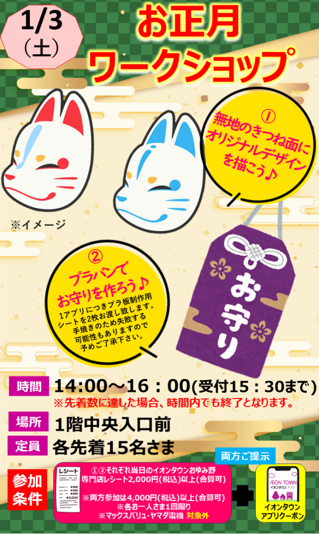 お正月ワークショップ