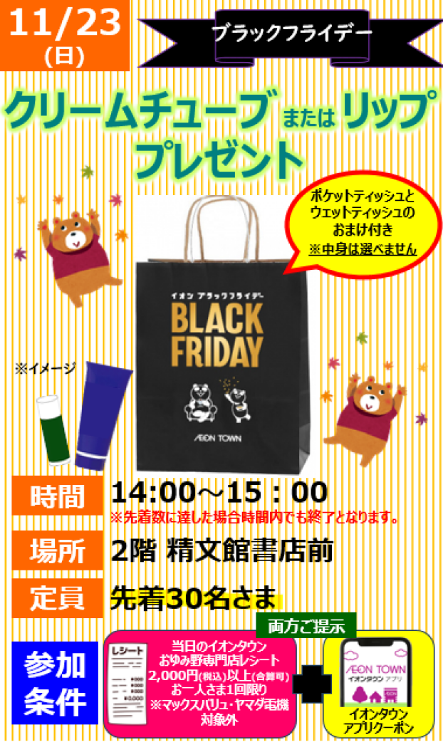 【ブラックフライデー企画】クリームチューブ または リップ プレゼント