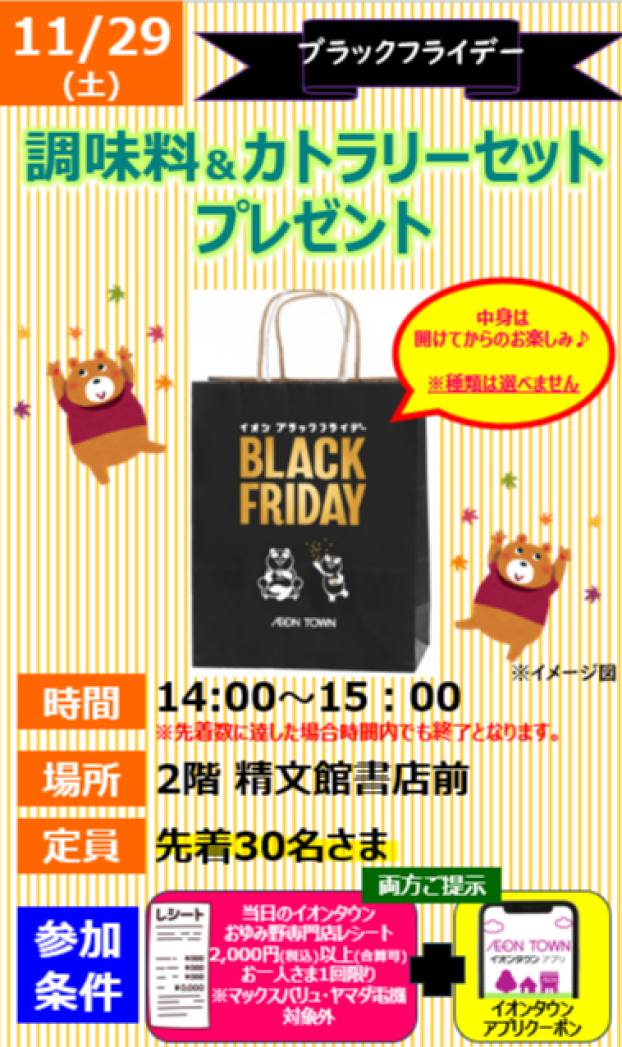 【ブラックフライデー企画】調味料＆カトラリーセット プレゼント