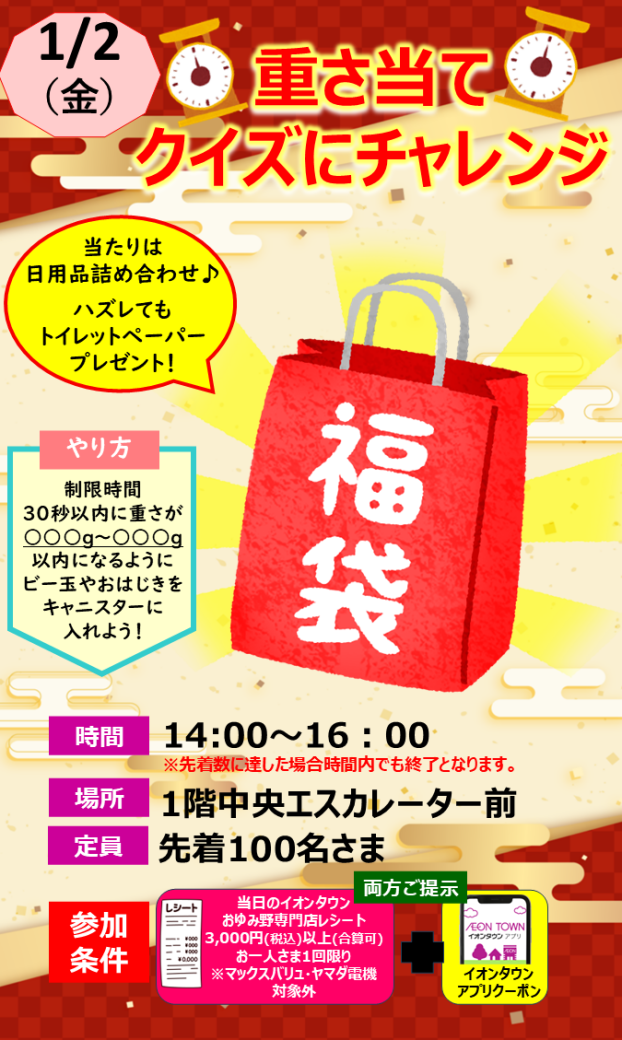 重さ当てクイズにチャレンジ