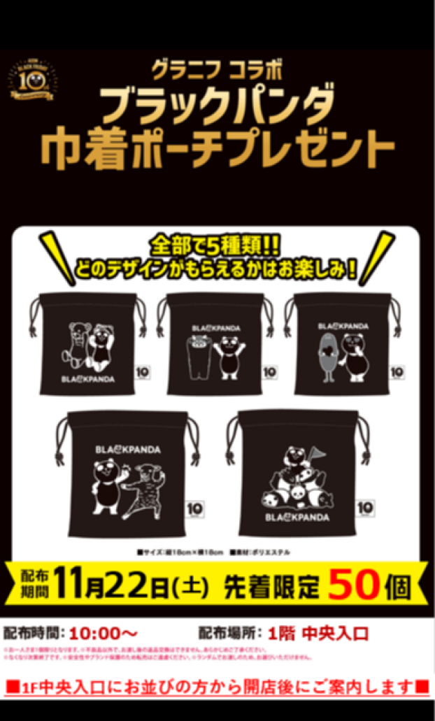 【ブラックフライデー企画】巾着プレゼント