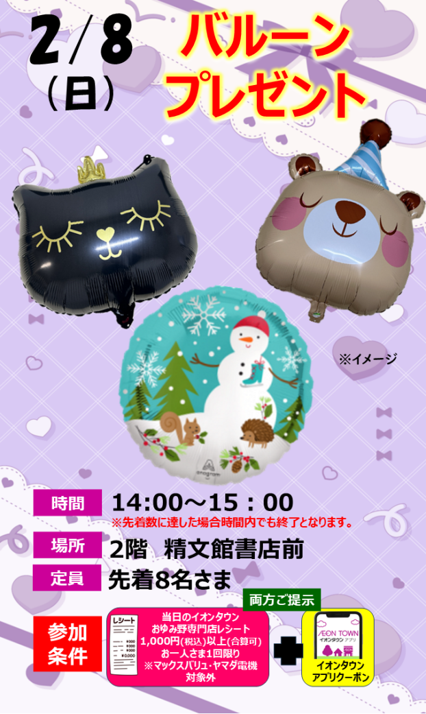 バルーンプレゼント