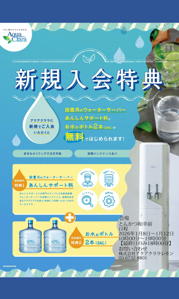 ウォーターサーバーPR