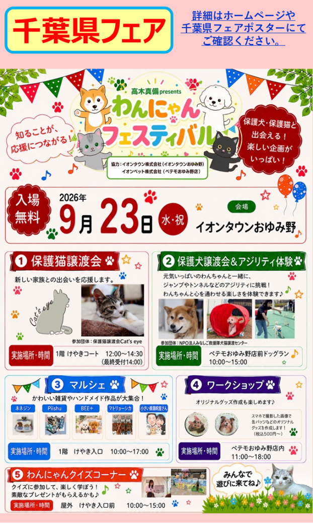 高木真備presentsわんにゃんフェスティバル