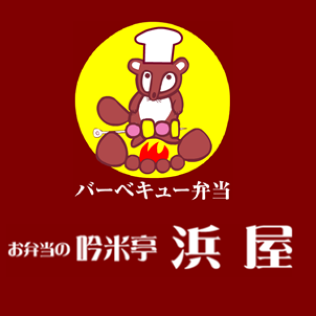 吟米亭　浜屋