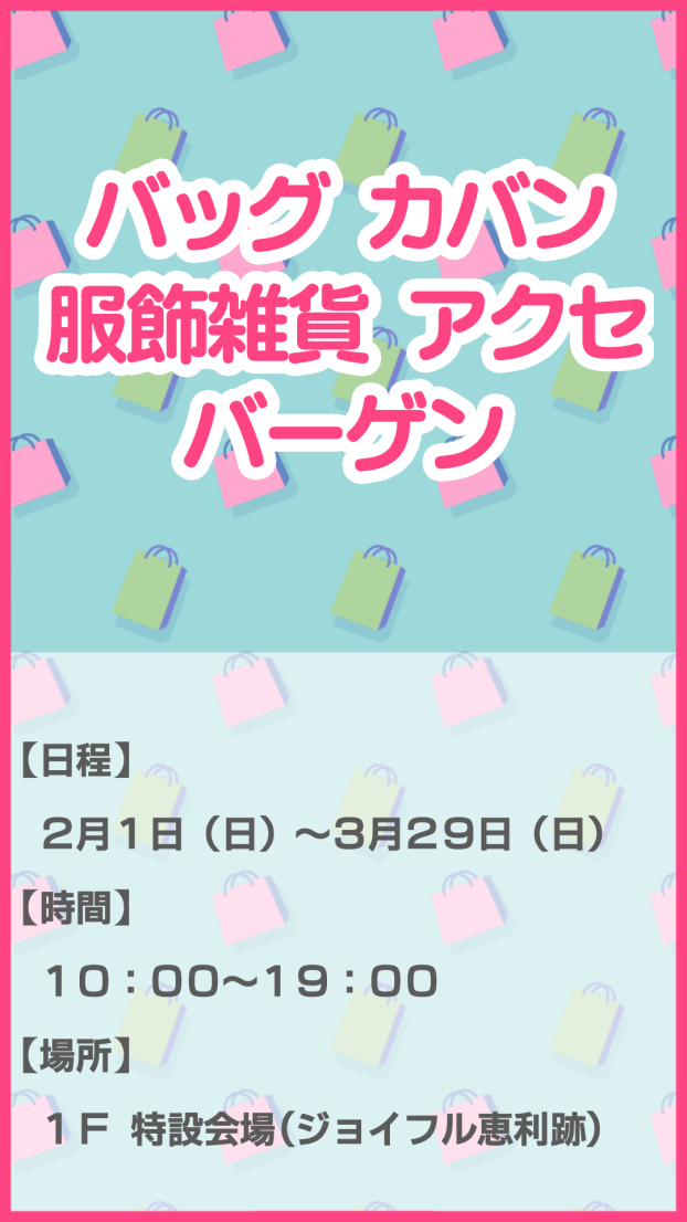 バッグ カバン 服飾雑貨・アクセバーゲン