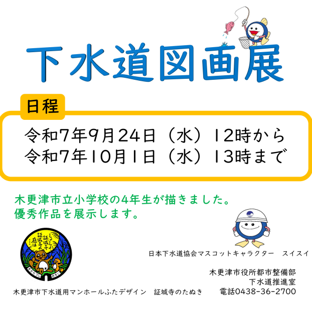 令和７年度下水道図画展