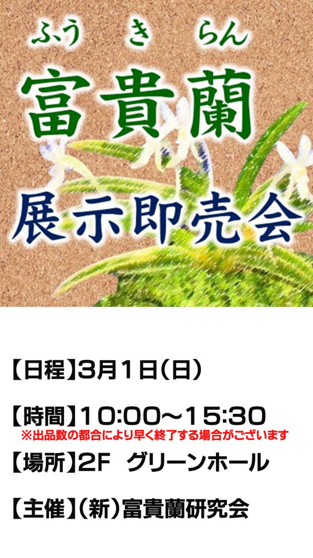 富貴蘭展示即売会