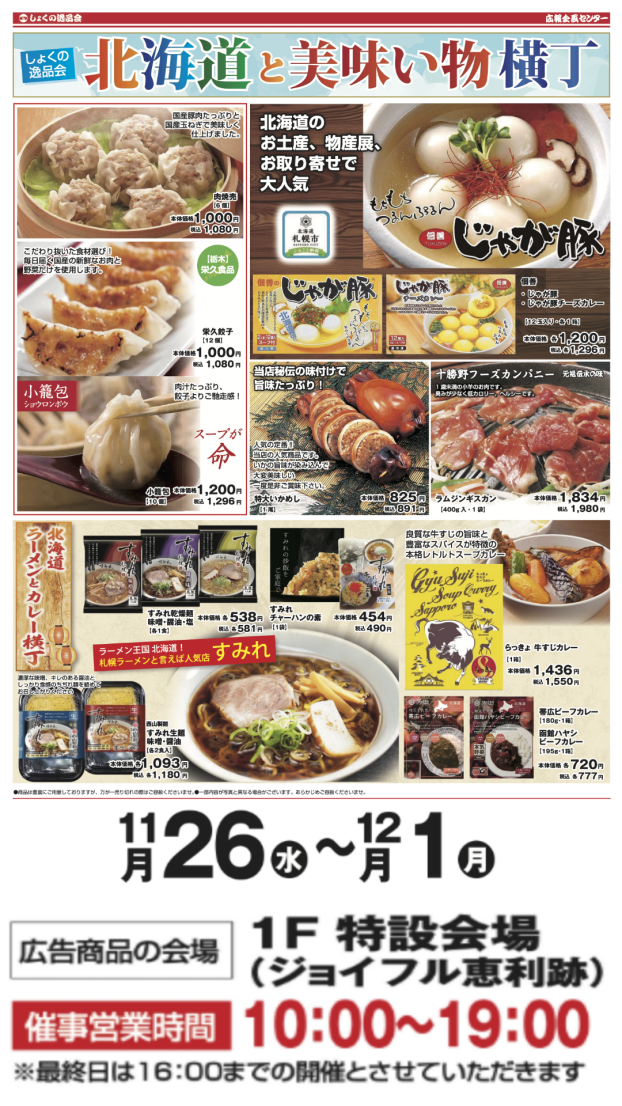 北海道とうまいもの