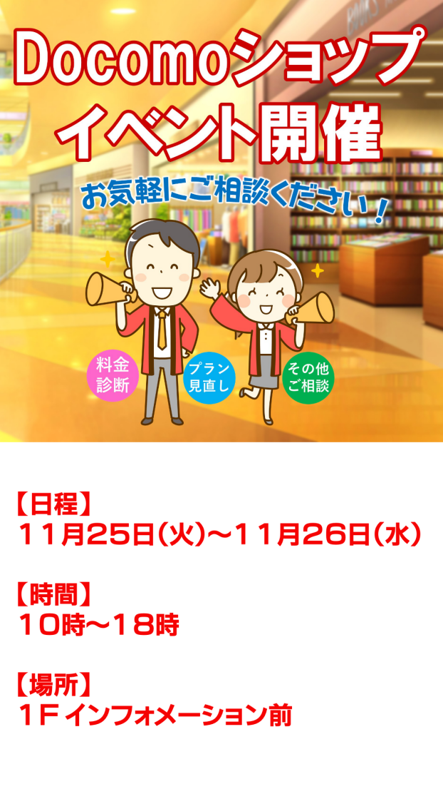 ドコモ PRイベント