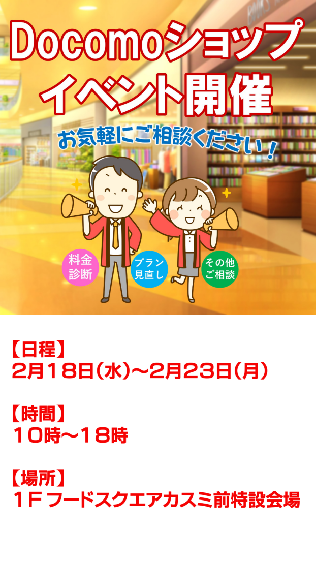 ドコモ PRイベント