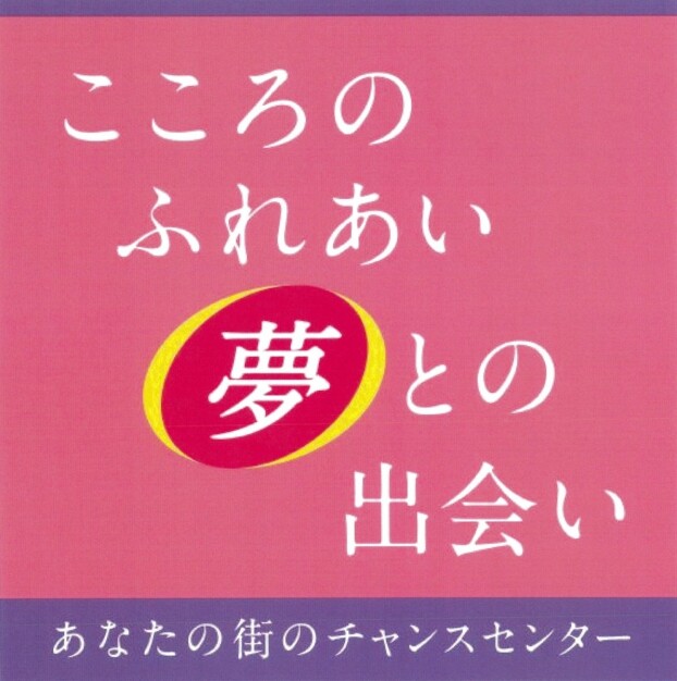 宝くじチャンスセンター