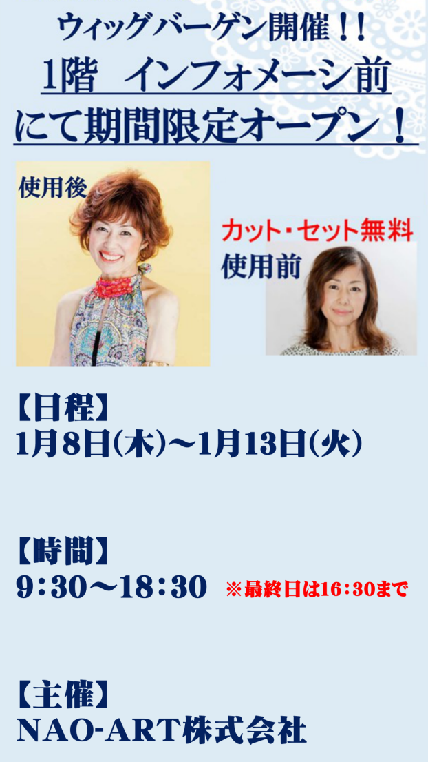 NAO-ARTウィッグ販売会