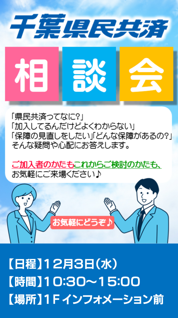 千葉県民共済PRイベント
