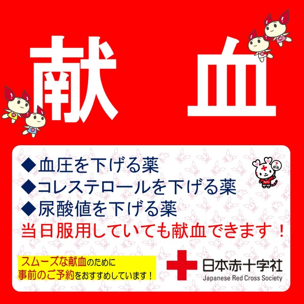 献血
