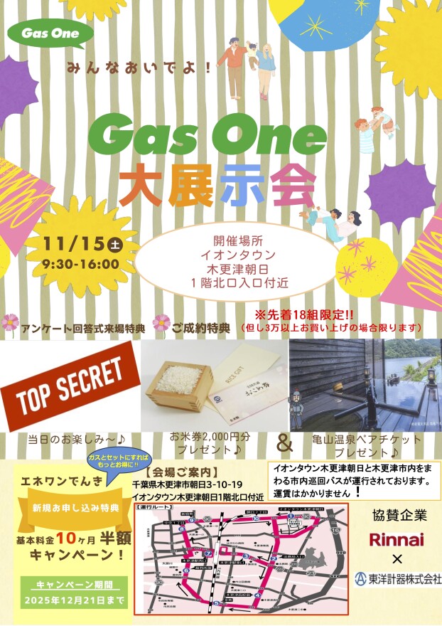 GasOne展示会 in Kisarazu！！