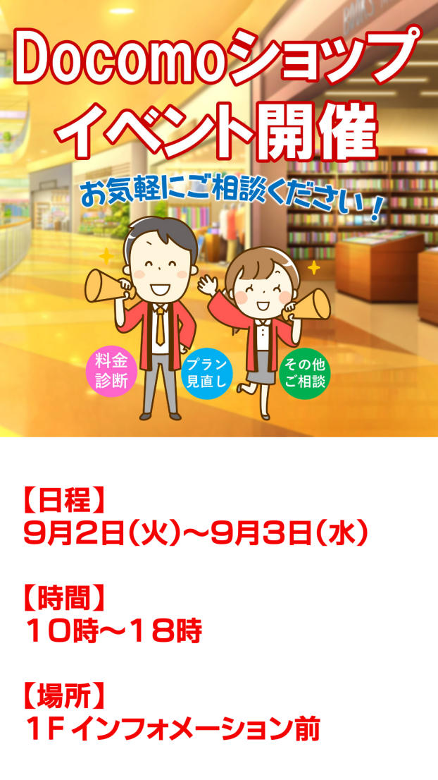 ドコモ PRイベント