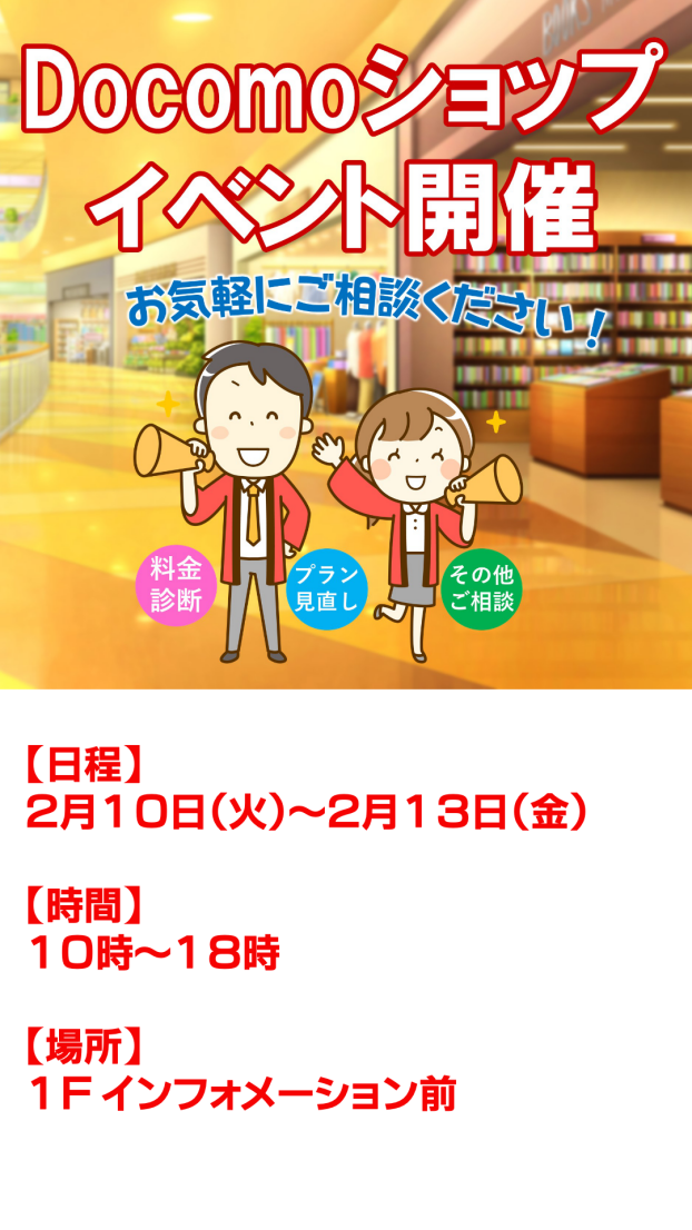 ドコモ PRイベント