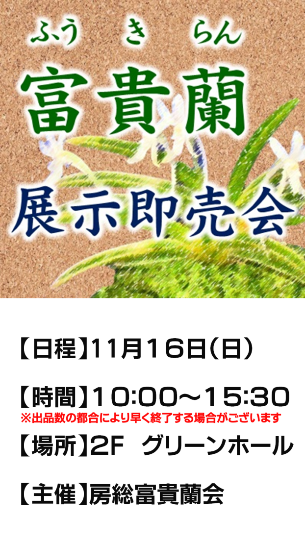 富貴蘭展示即売会