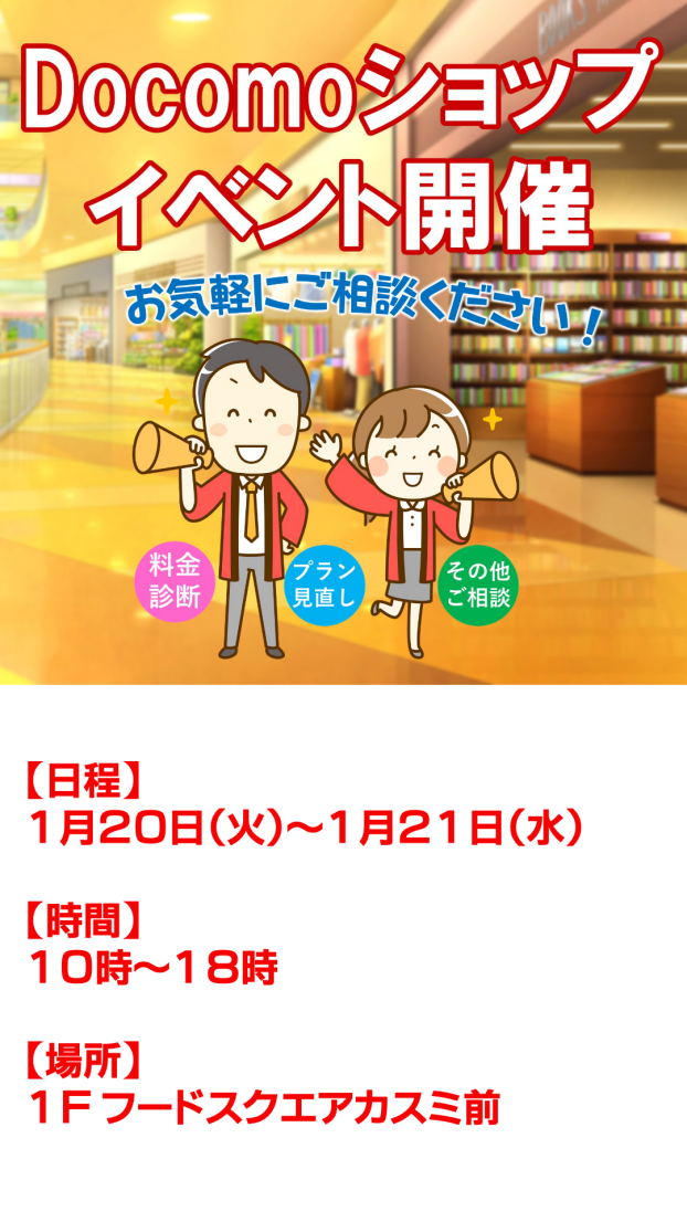 ドコモ PRイベント