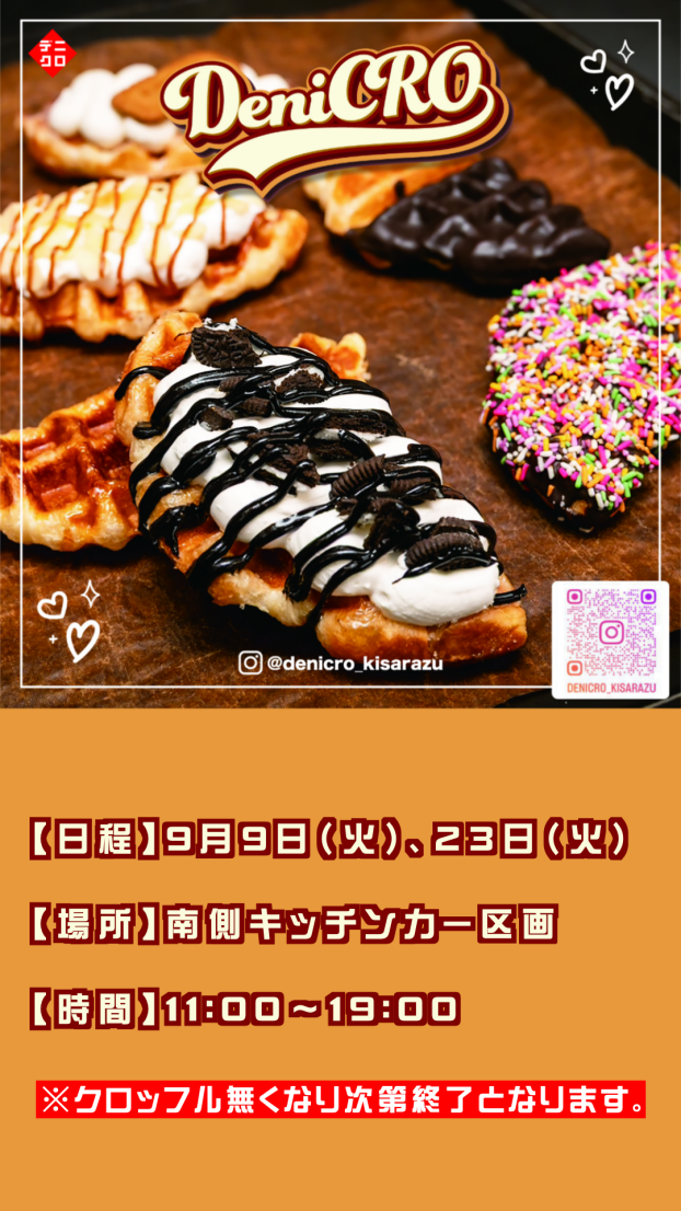 DeniCRO クロッフル専門店 デニクロ