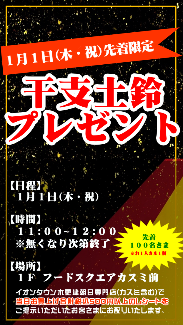 干支土鈴プレゼント