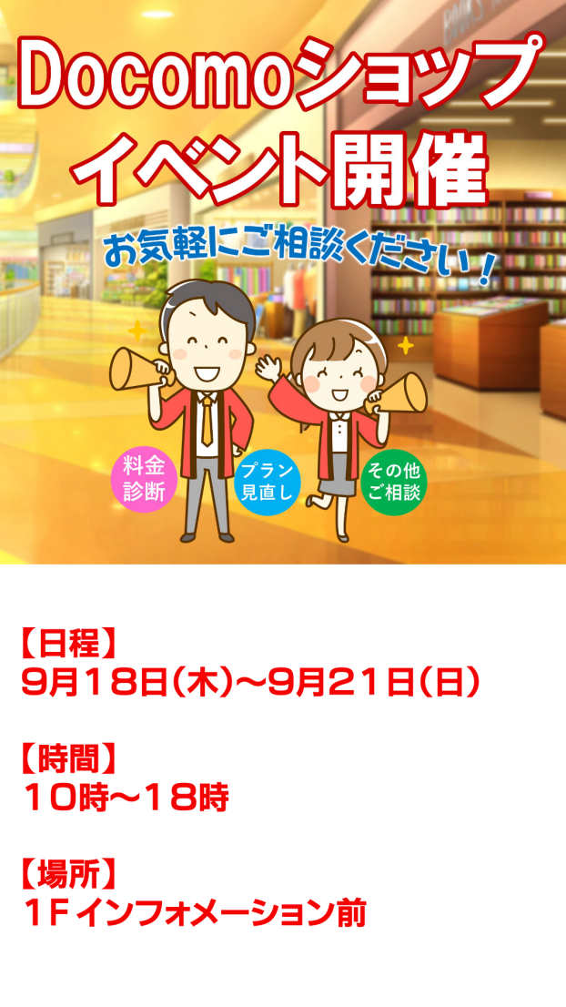 ドコモ PRイベント