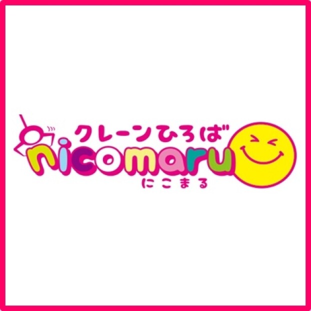 クレーンひろば　にこまる