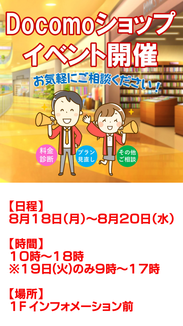 ドコモ PRイベント